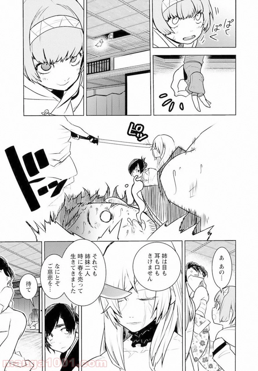 徳川の猿 - 第1話 - Page 25