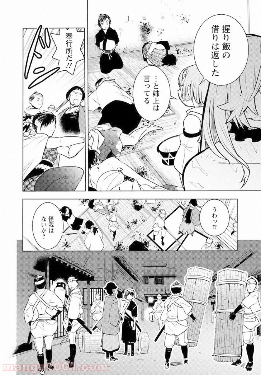 徳川の猿 - 第1話 - Page 44