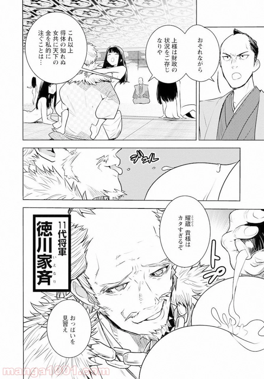 徳川の猿 - 第1話 - Page 55