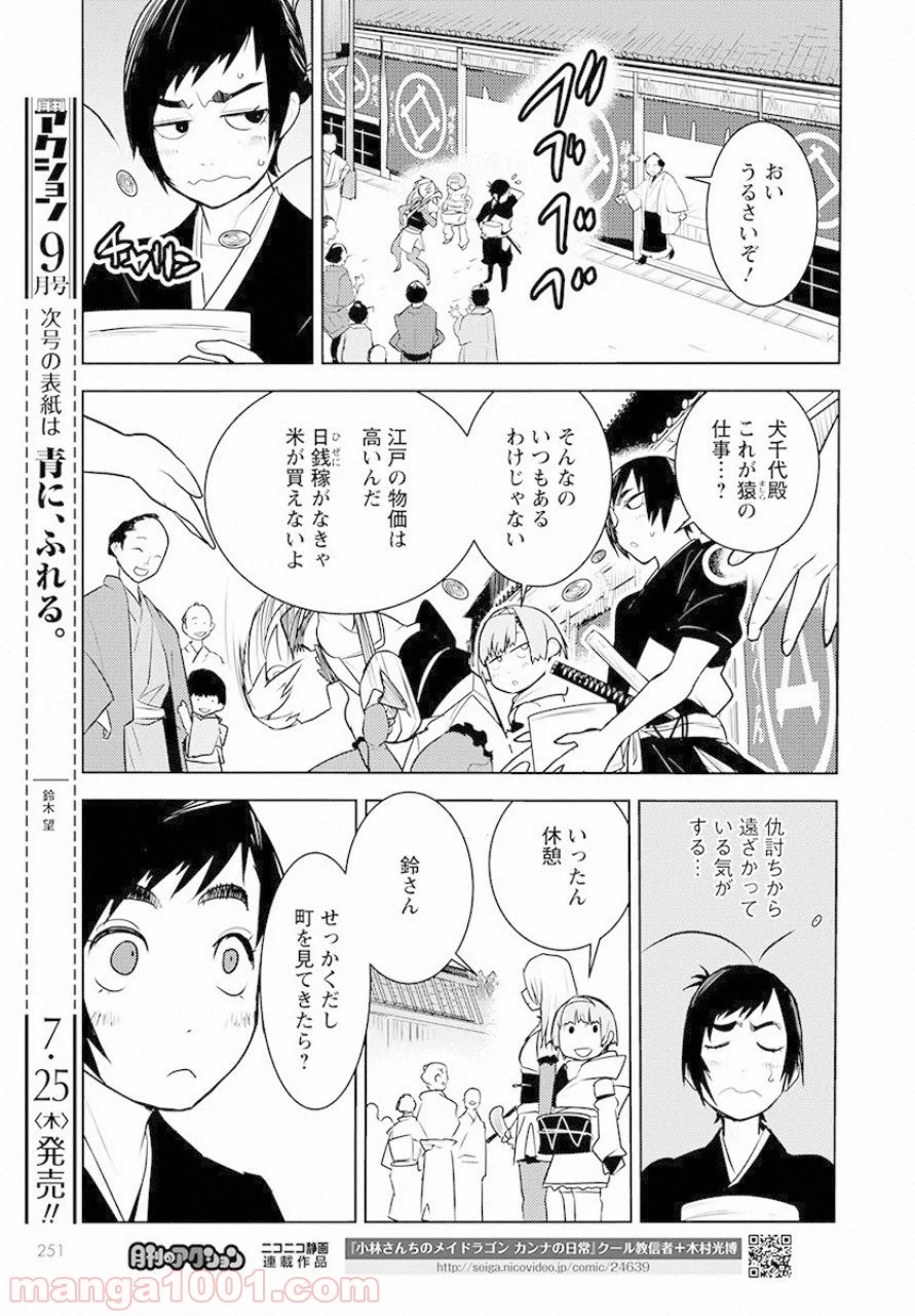 徳川の猿 - 第2話 - Page 11