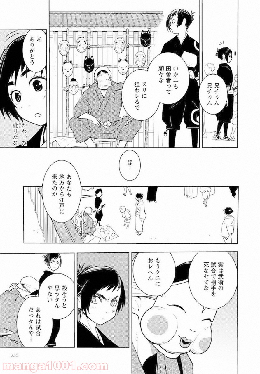 徳川の猿 - 第2話 - Page 15