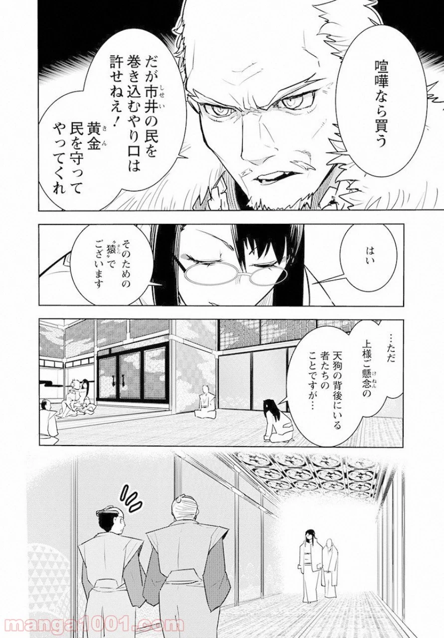 徳川の猿 - 第2話 - Page 8