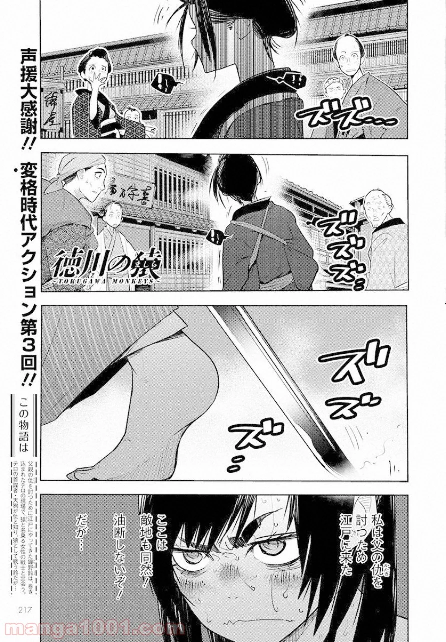 徳川の猿 - 第3話 - Page 1