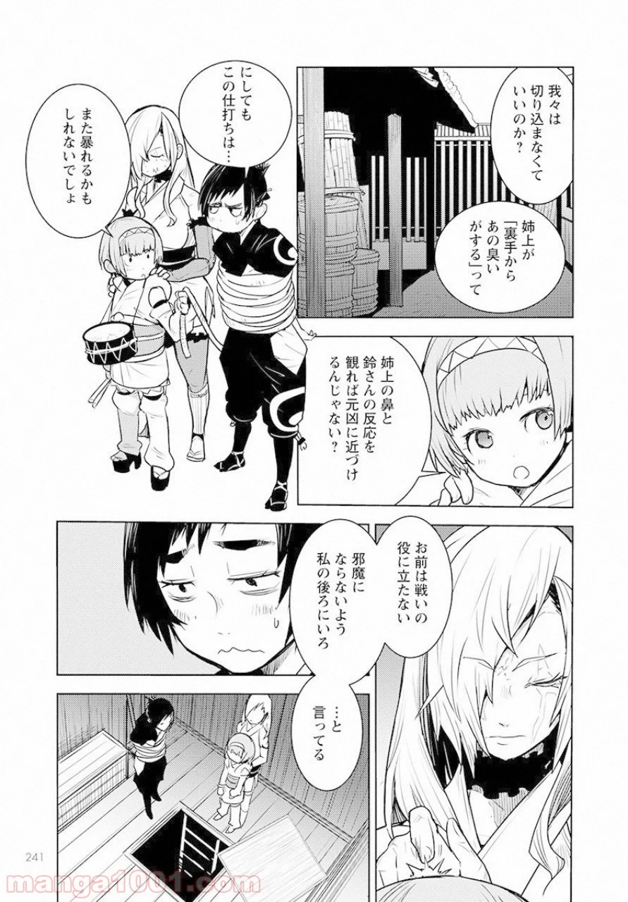 徳川の猿 - 第3話 - Page 25