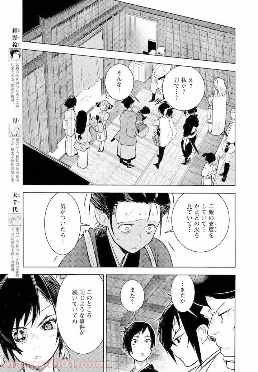 徳川の猿 - 第3話 - Page 5