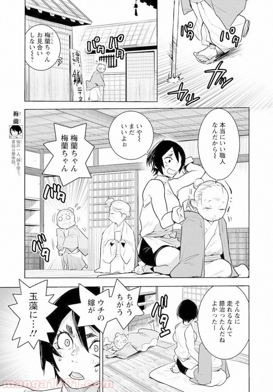 徳川の猿 - 第3話 - Page 7