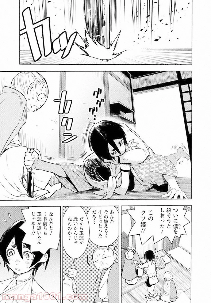 徳川の猿 - 第3話 - Page 9