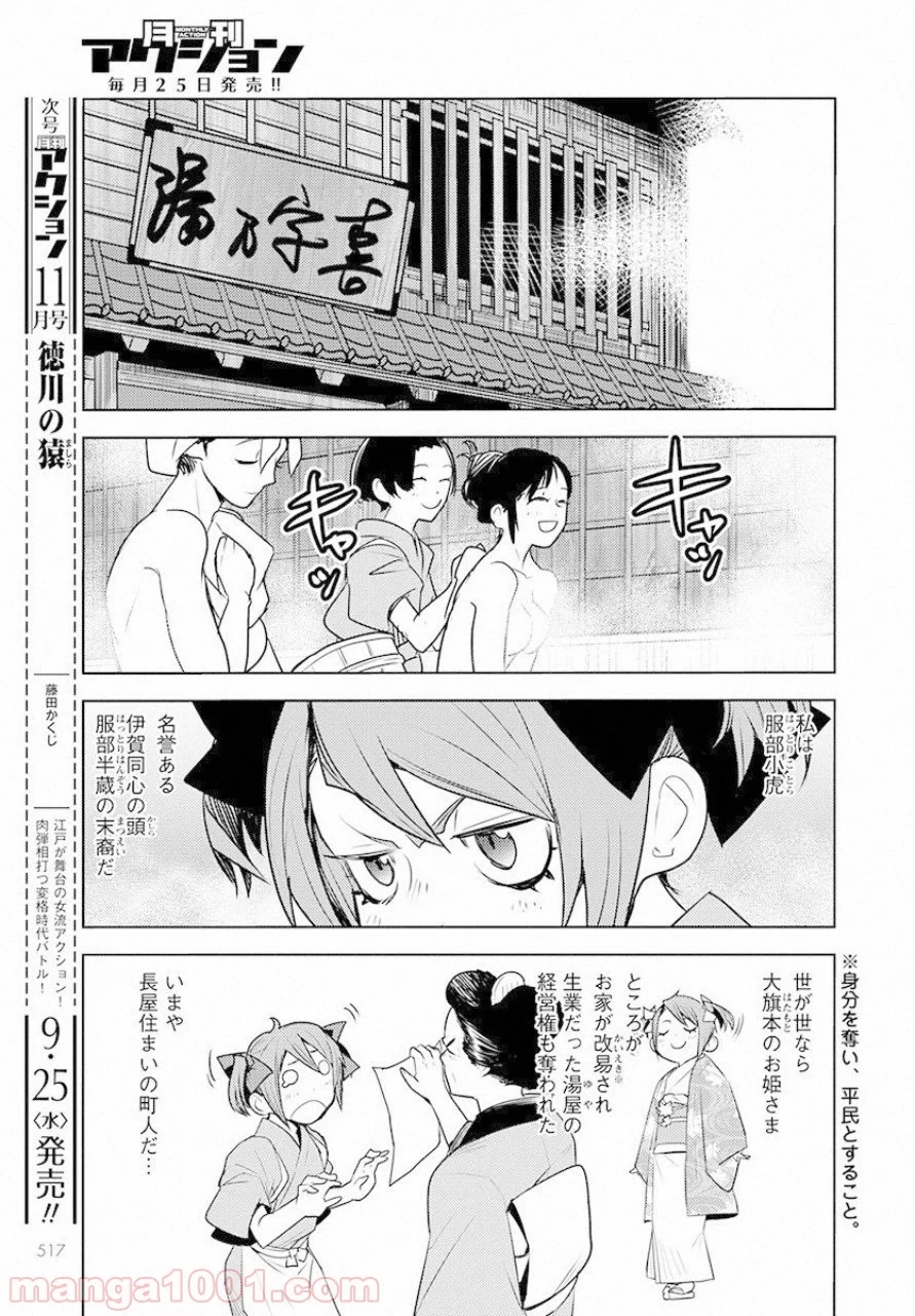 徳川の猿 - 第4話 - Page 15