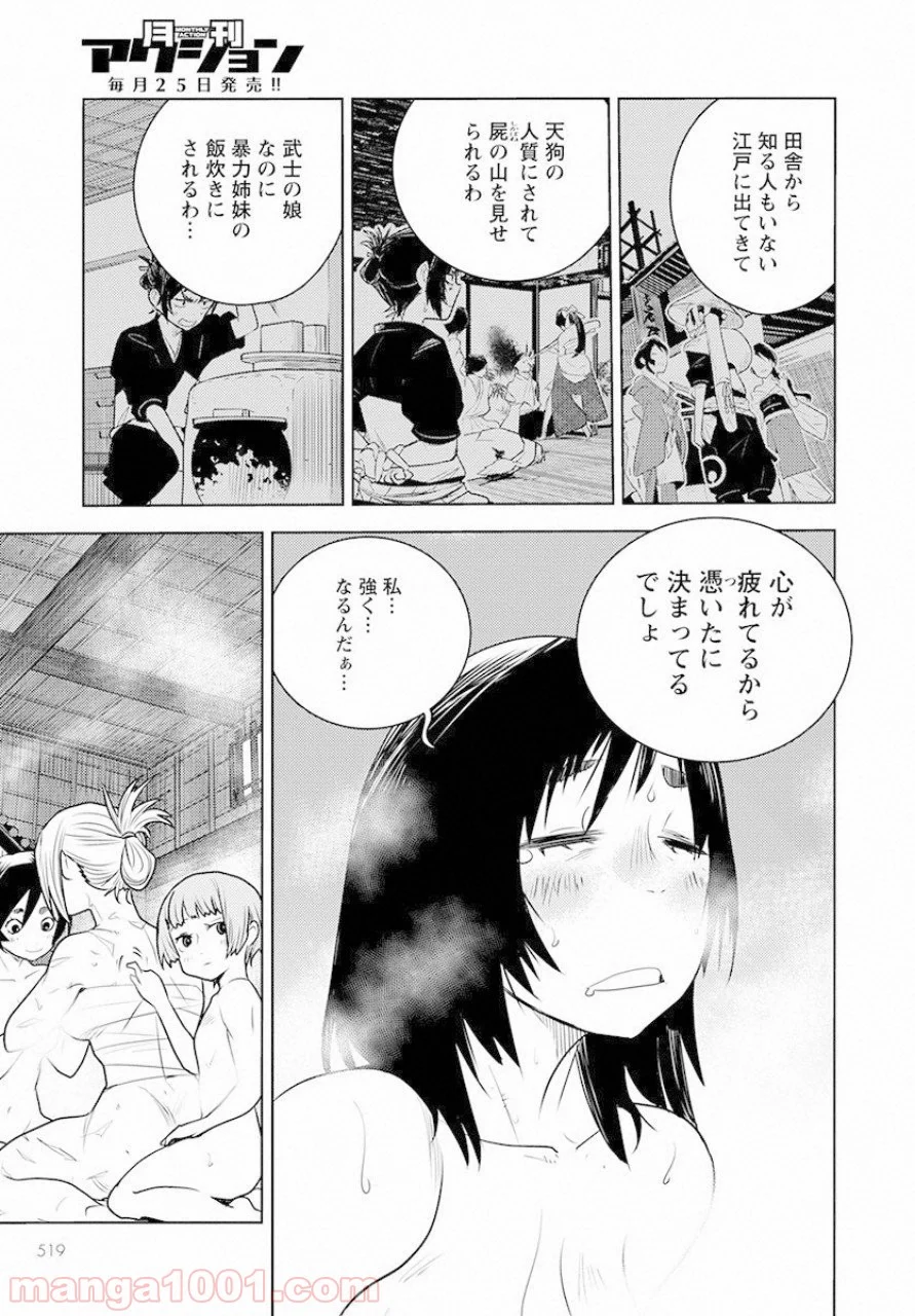 徳川の猿 - 第4話 - Page 17