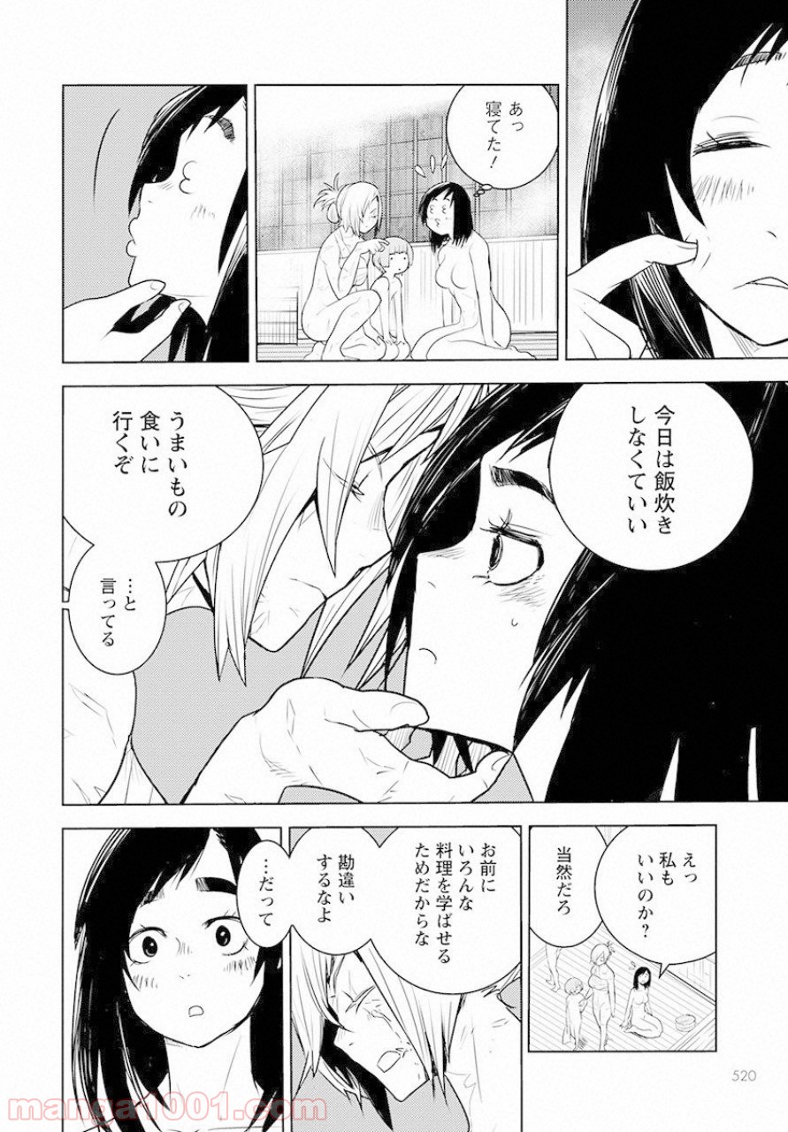 徳川の猿 - 第4話 - Page 18