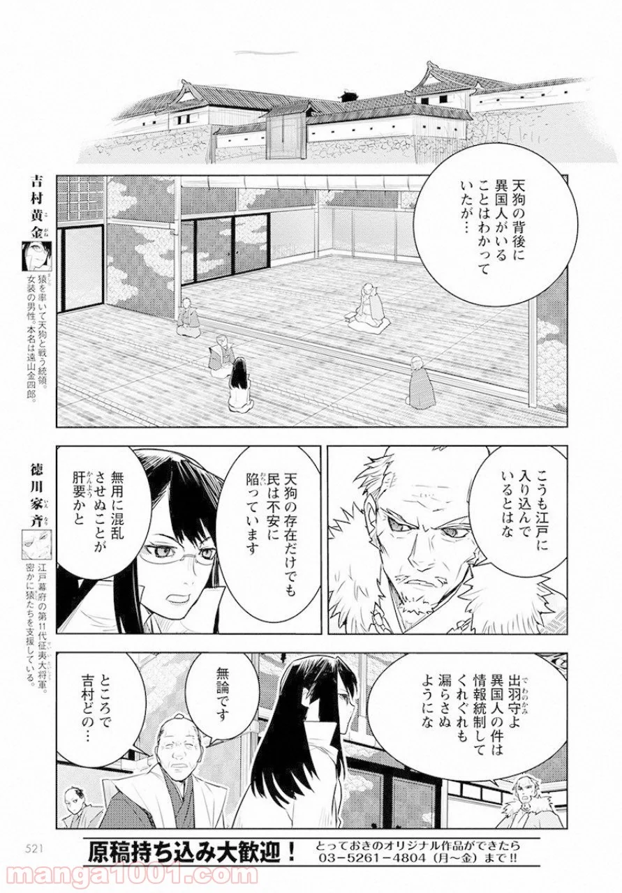 徳川の猿 - 第4話 - Page 19