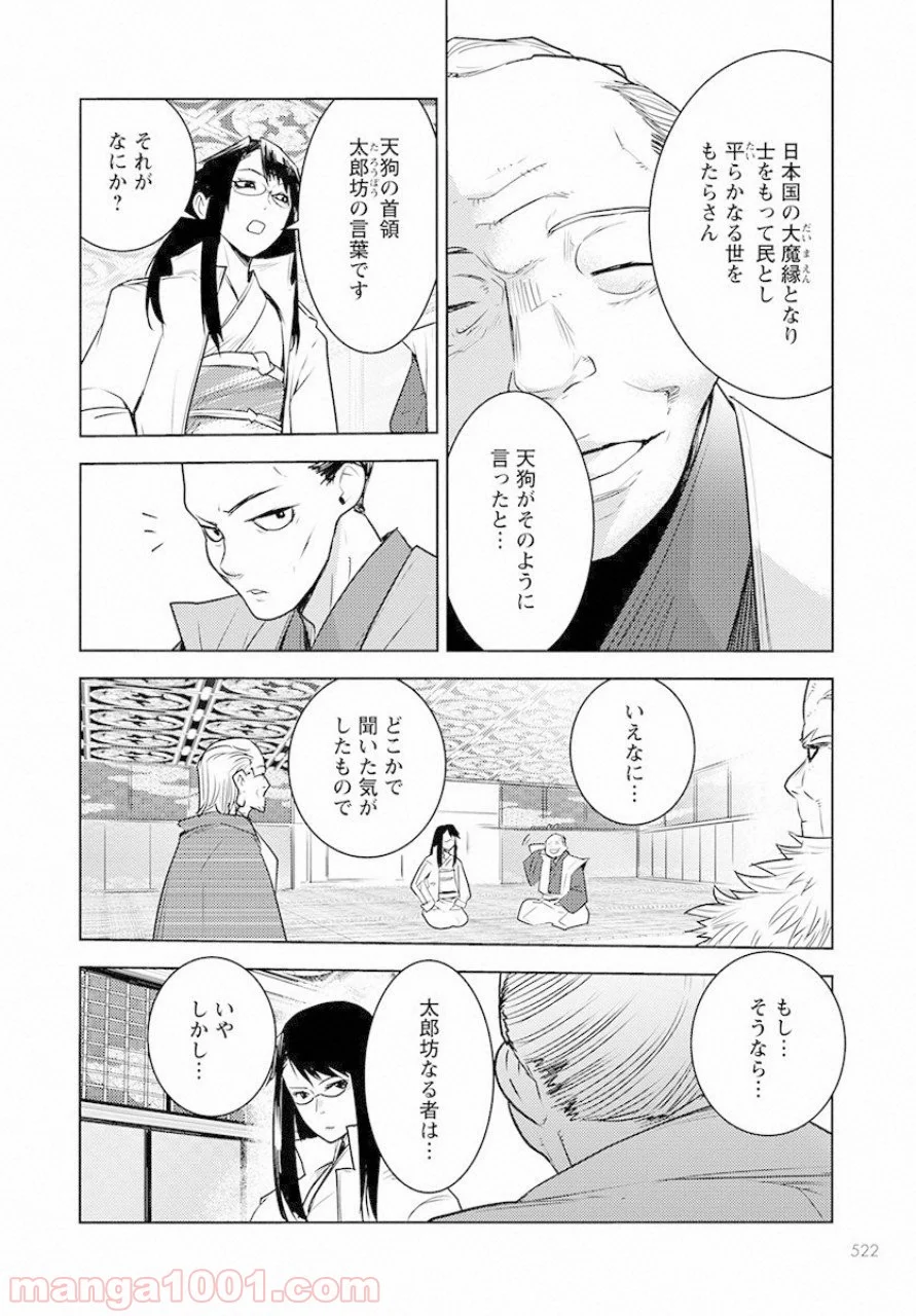 徳川の猿 - 第4話 - Page 20