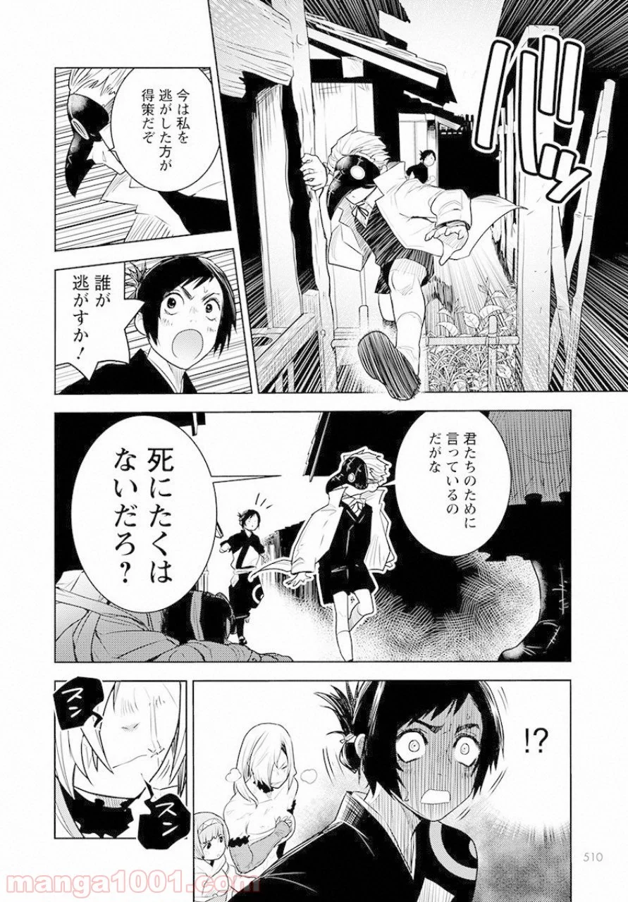 徳川の猿 - 第4話 - Page 8