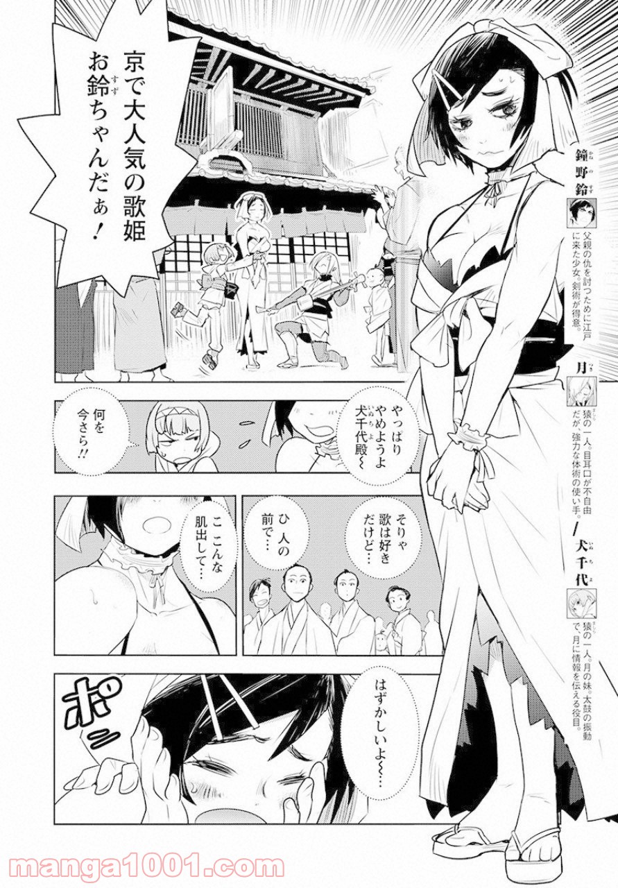 徳川の猿 - 第5話 - Page 2