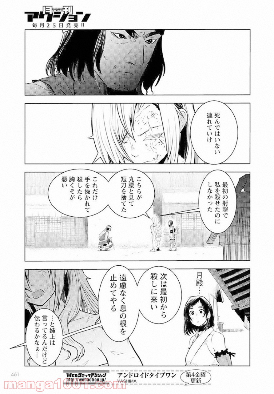 徳川の猿 - 第5話 - Page 21