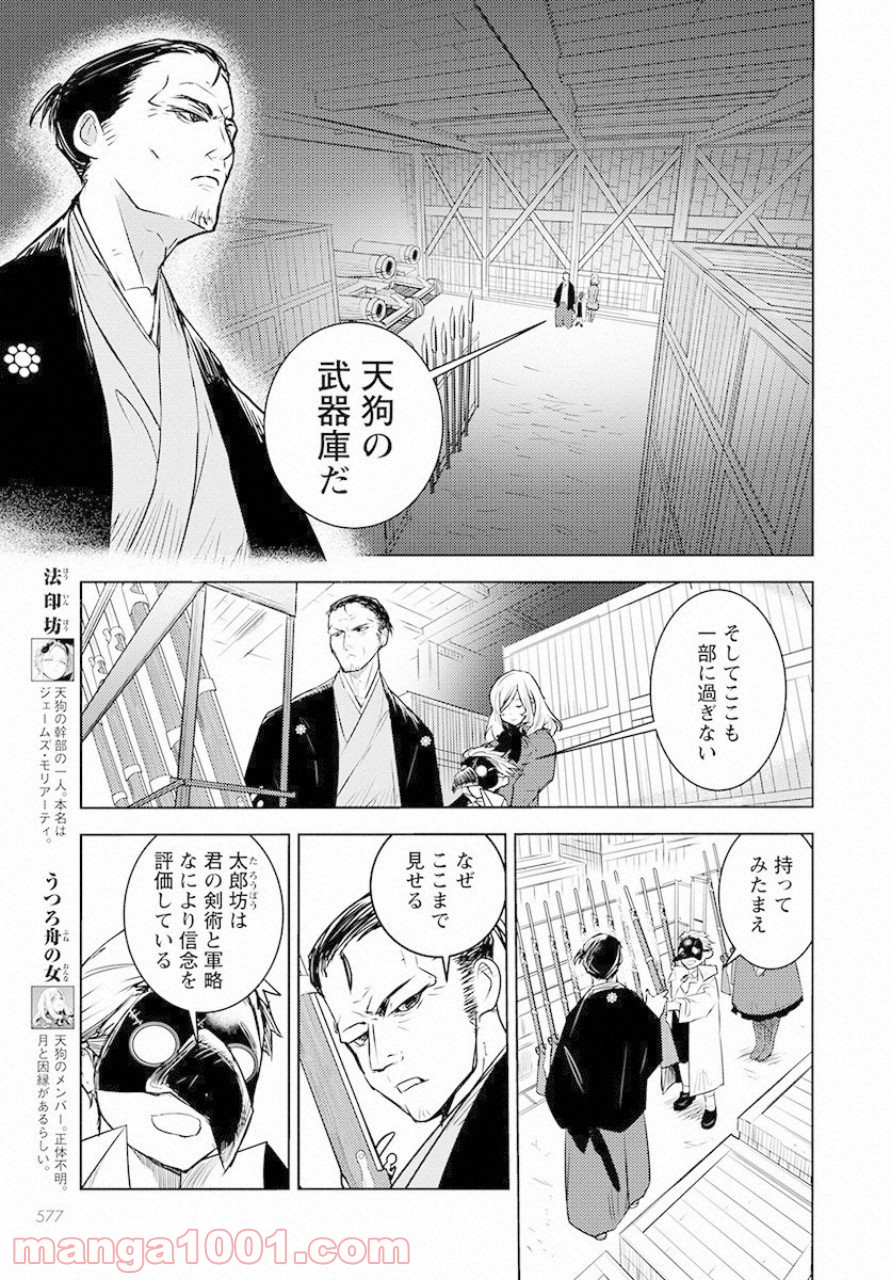 徳川の猿 - 第6話 - Page 13