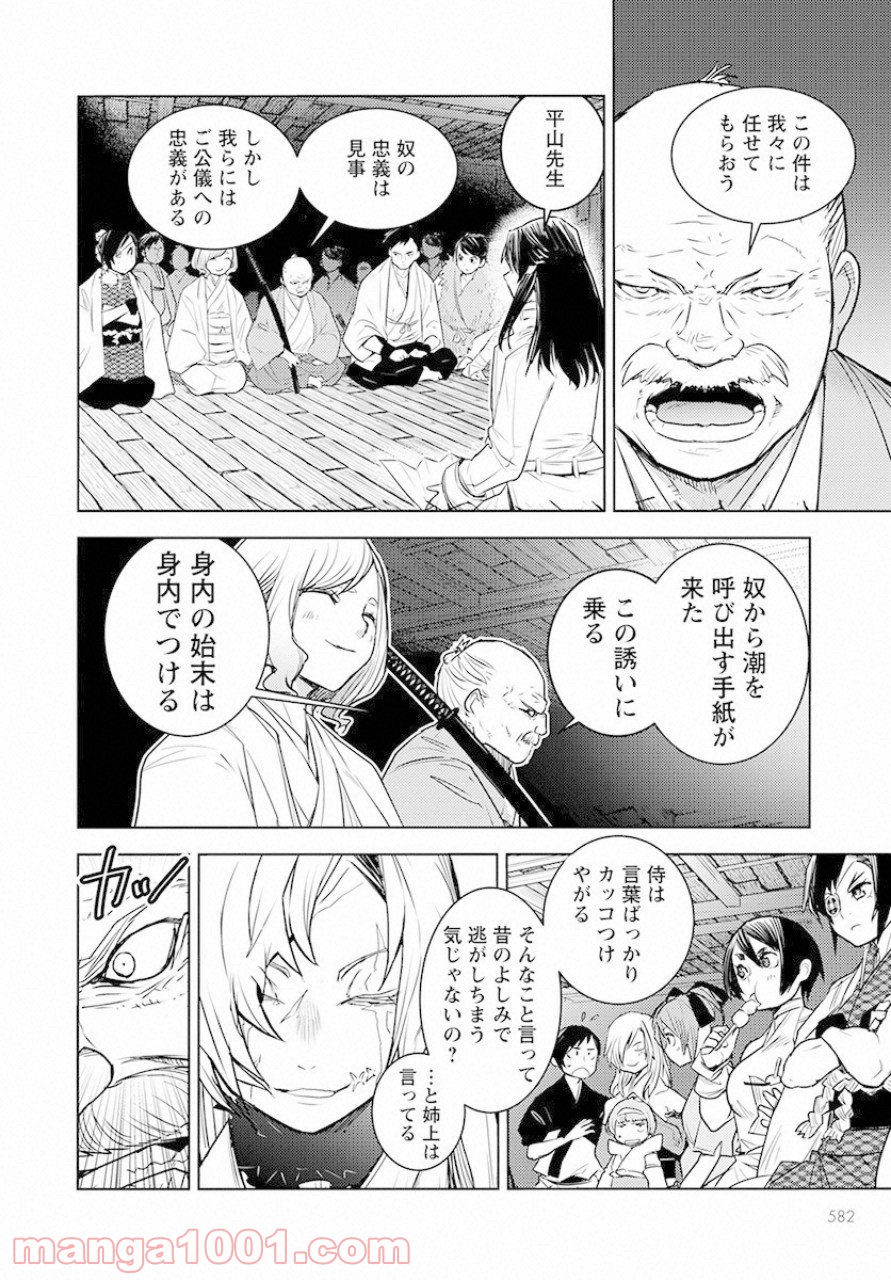 徳川の猿 - 第6話 - Page 18