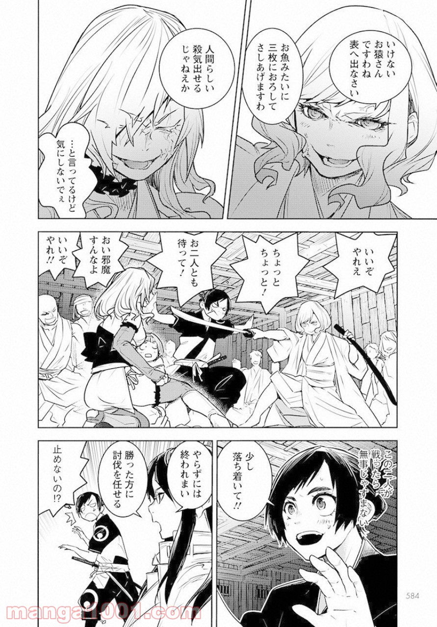 徳川の猿 - 第6話 - Page 20