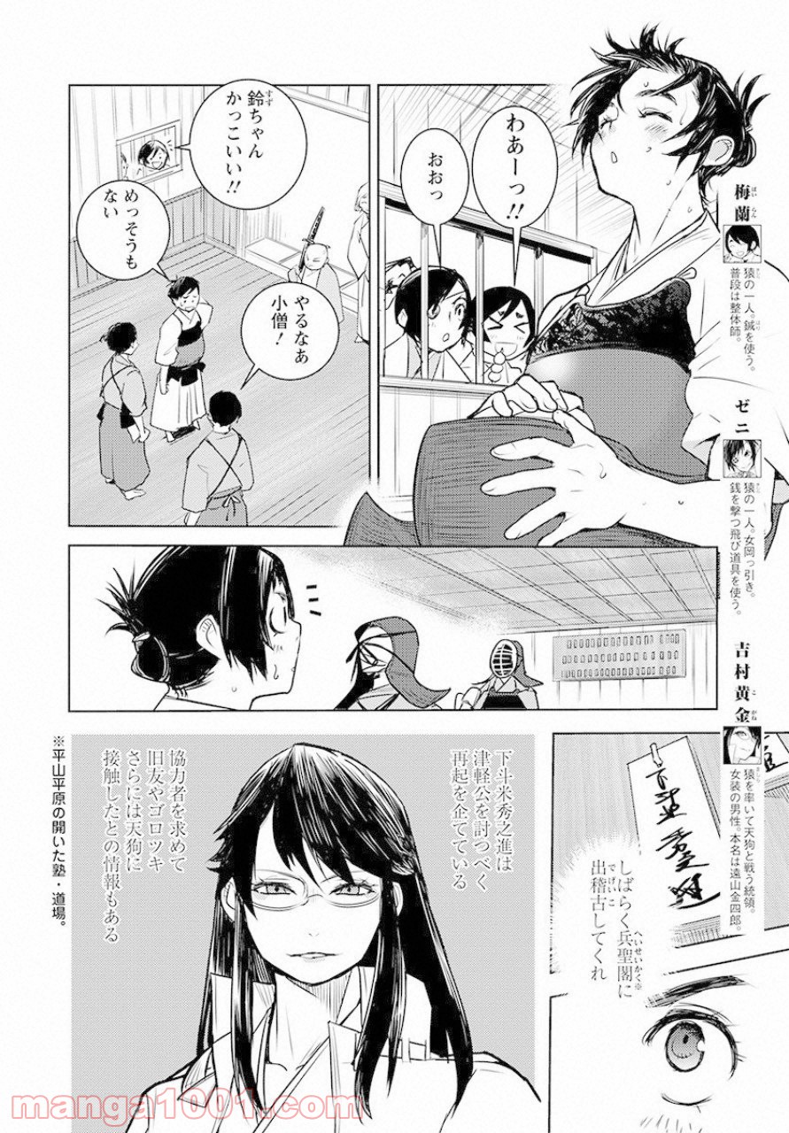 徳川の猿 - 第6話 - Page 6