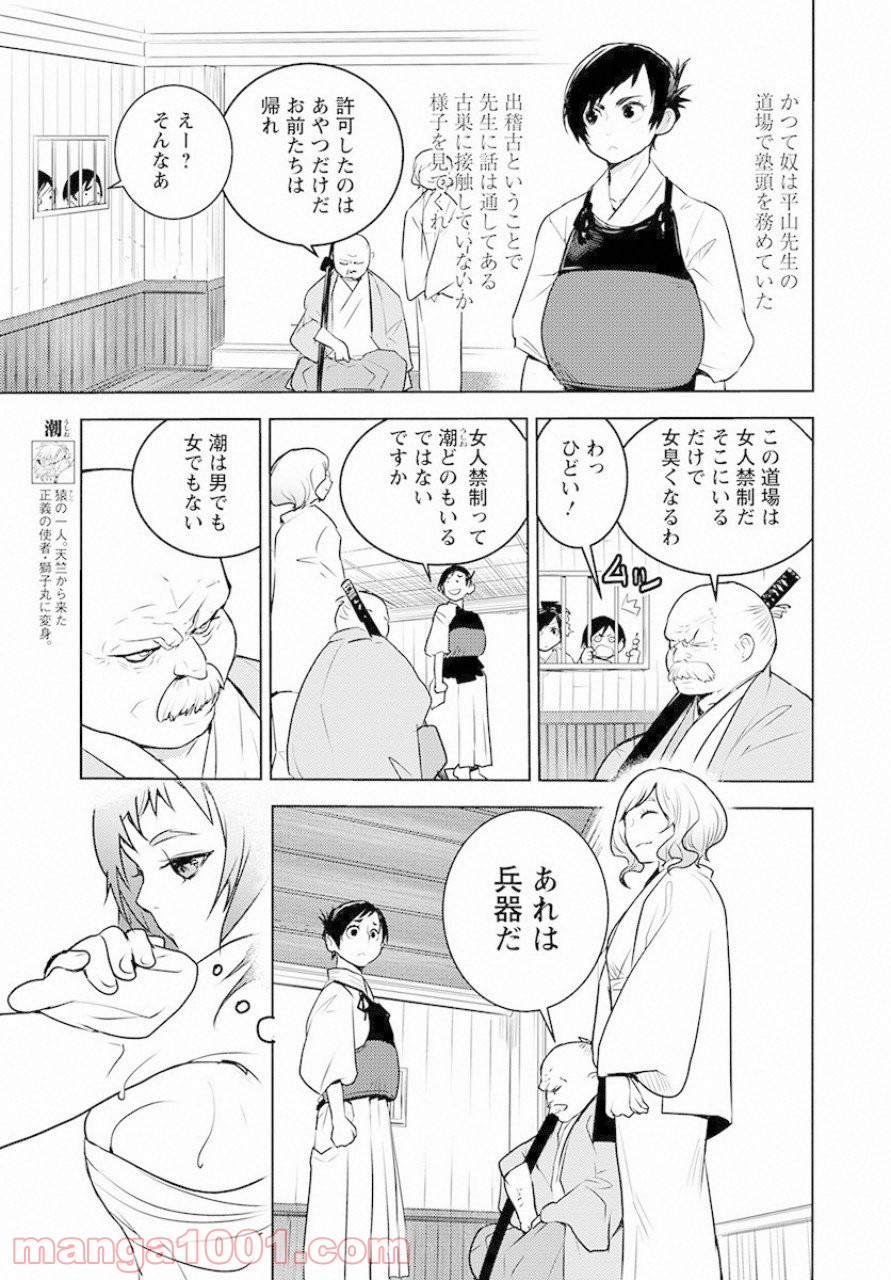 徳川の猿 - 第6話 - Page 7