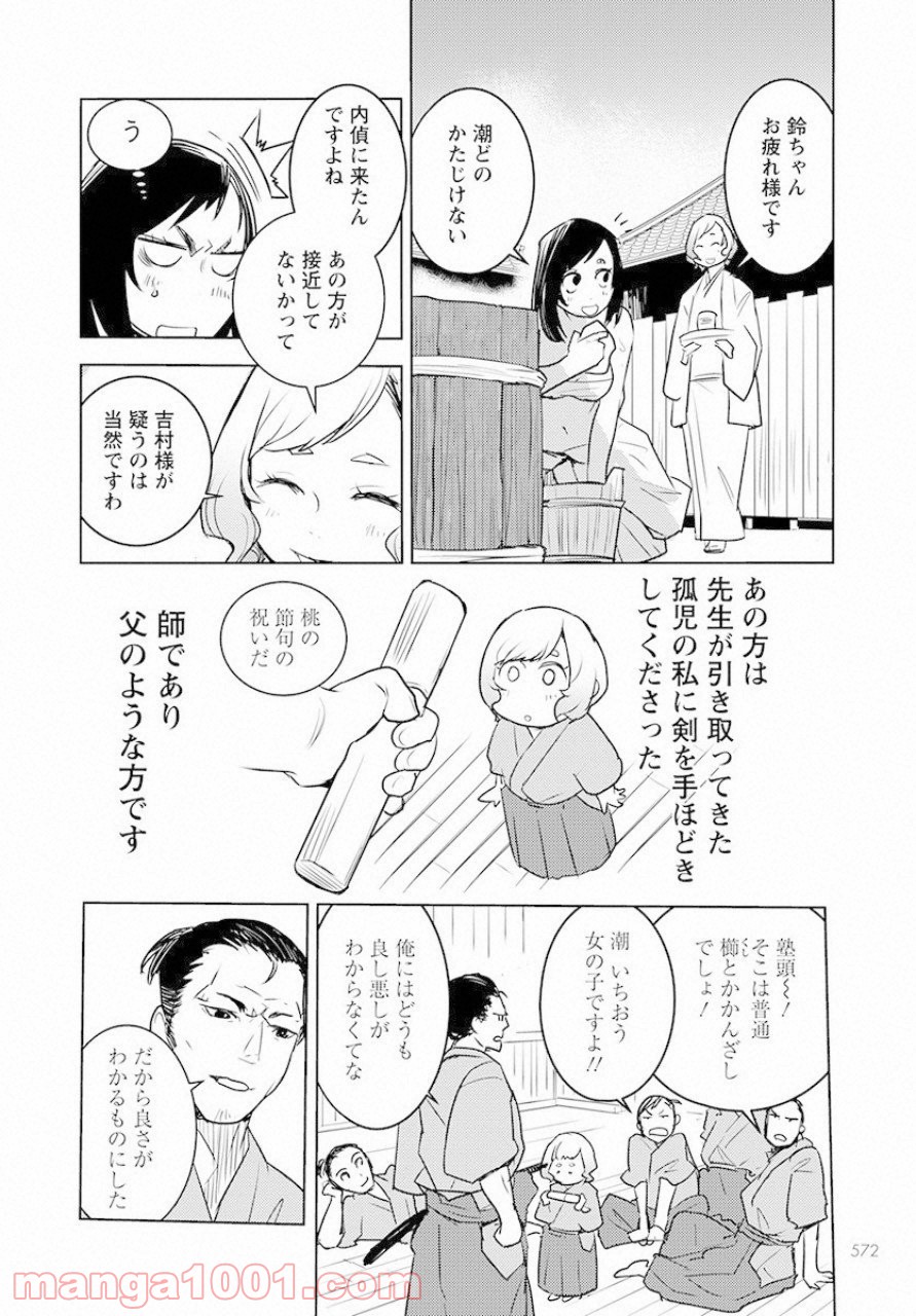 徳川の猿 - 第6話 - Page 8