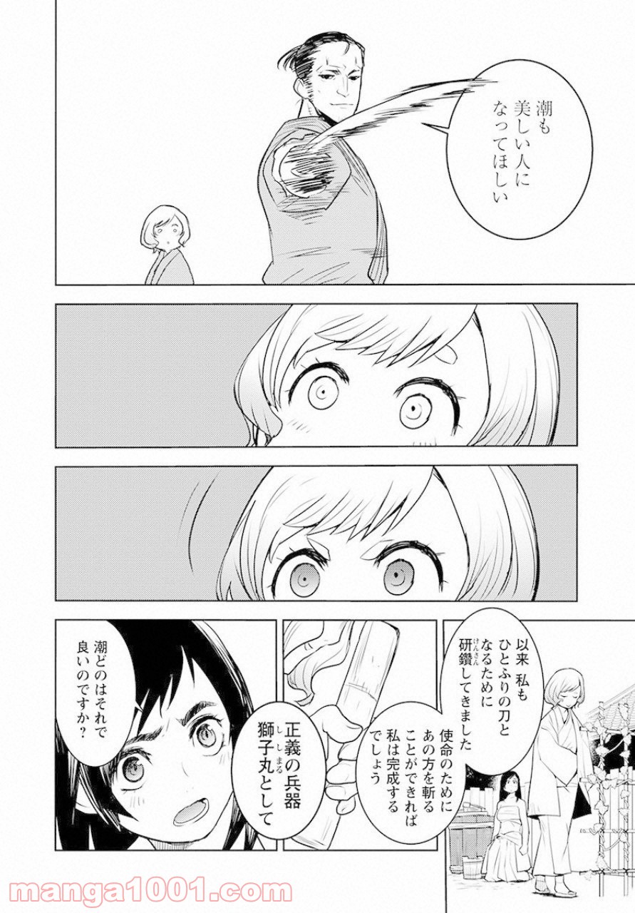 徳川の猿 - 第6話 - Page 10