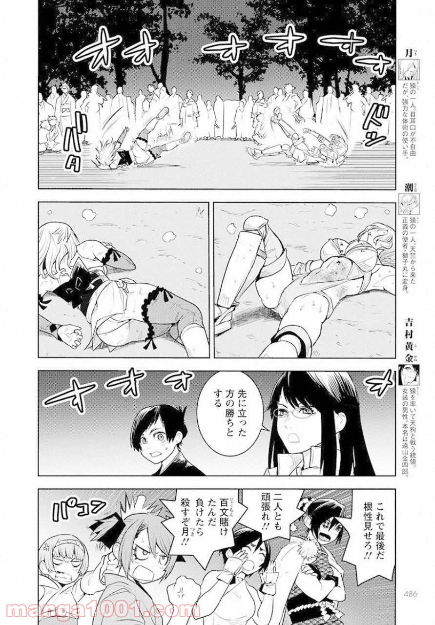 徳川の猿 - 第7話 - Page 2