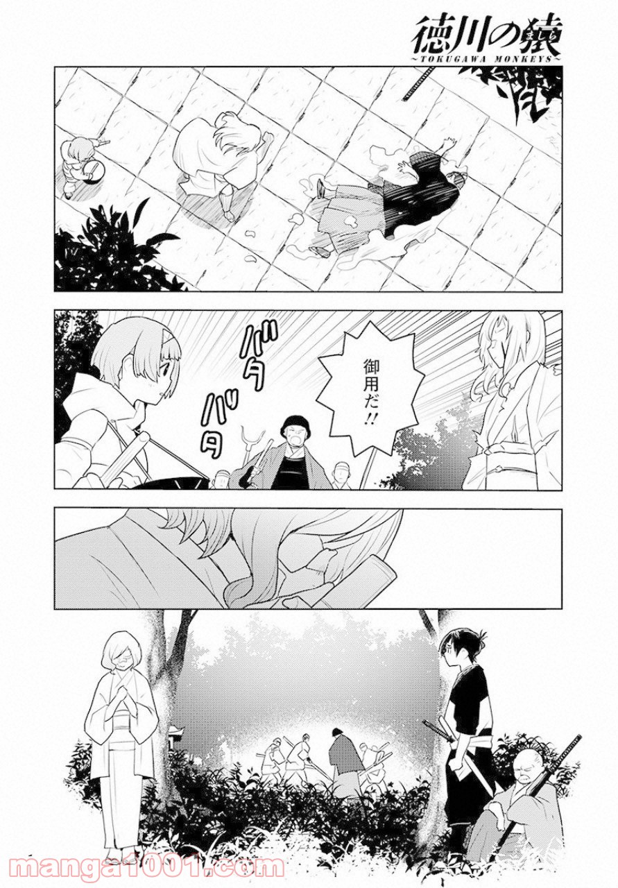 徳川の猿 - 第7話 - Page 15