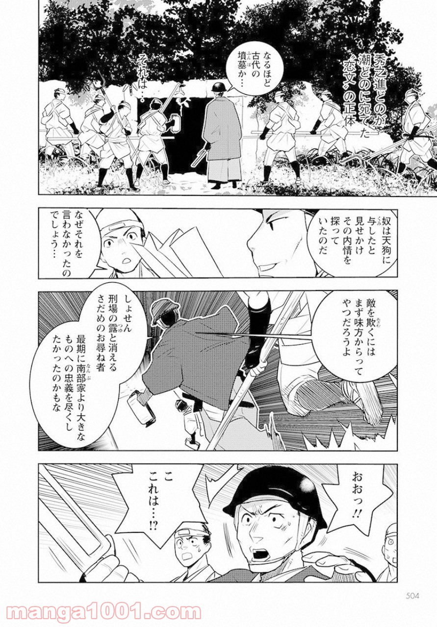 徳川の猿 - 第7話 - Page 19