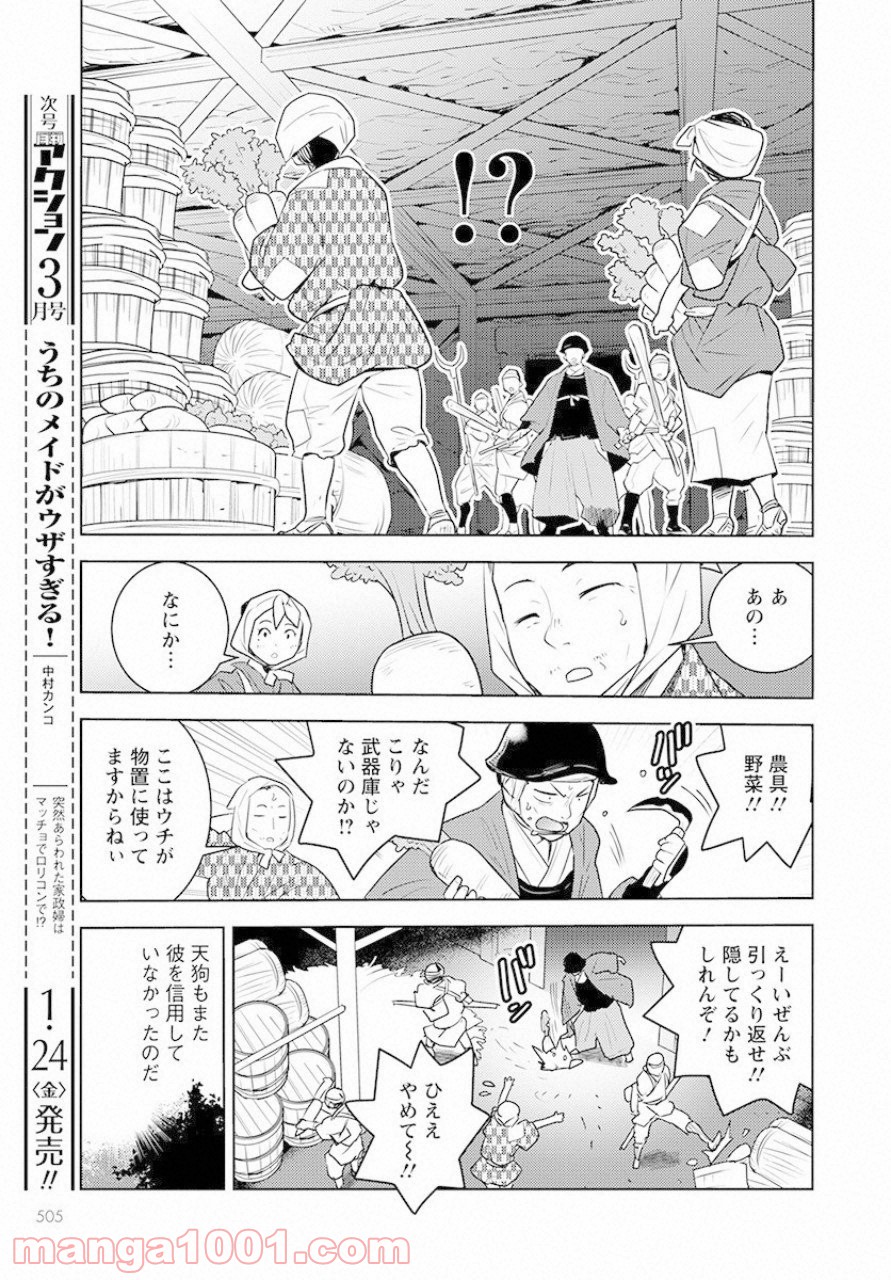 徳川の猿 - 第7話 - Page 20