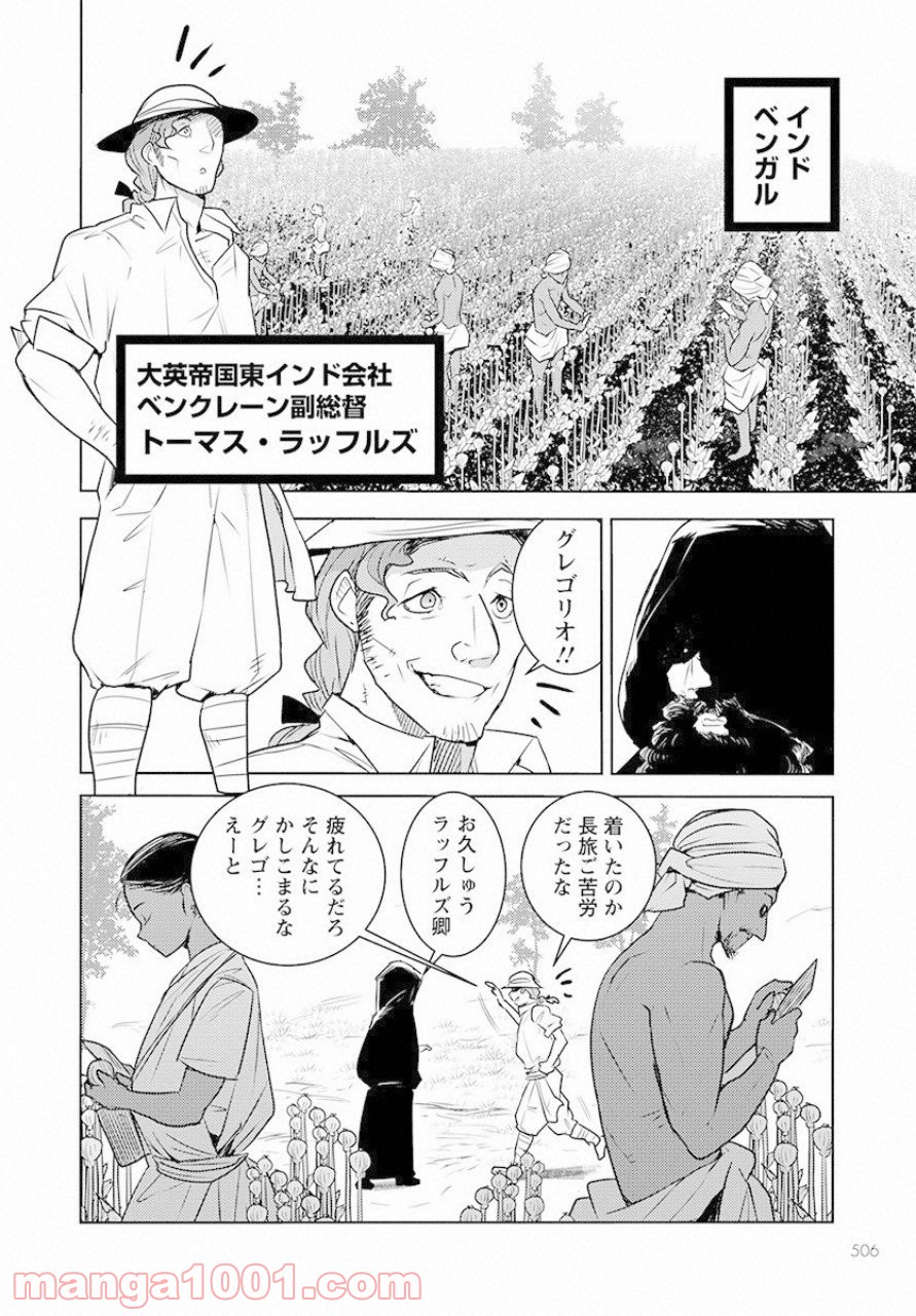 徳川の猿 - 第7話 - Page 21