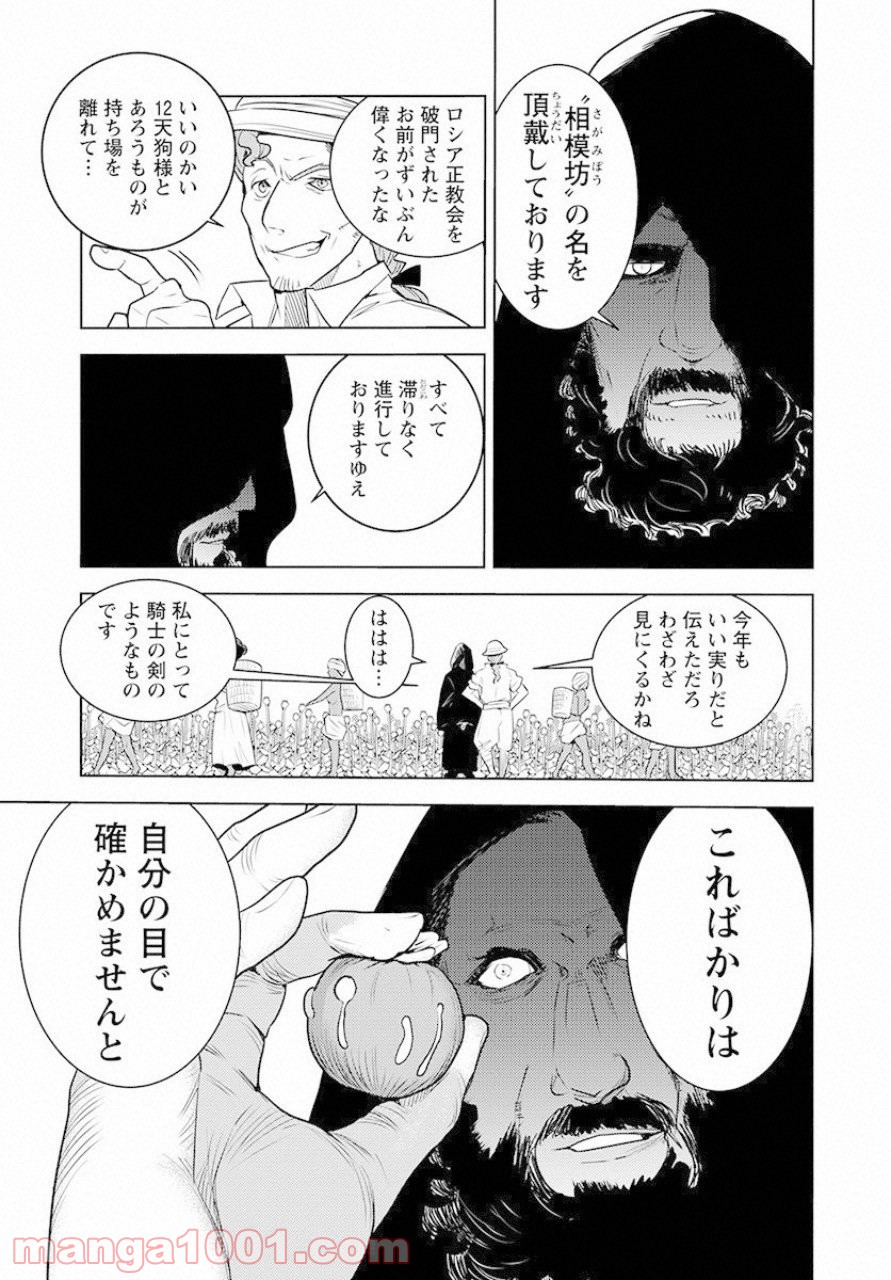 徳川の猿 - 第7話 - Page 22