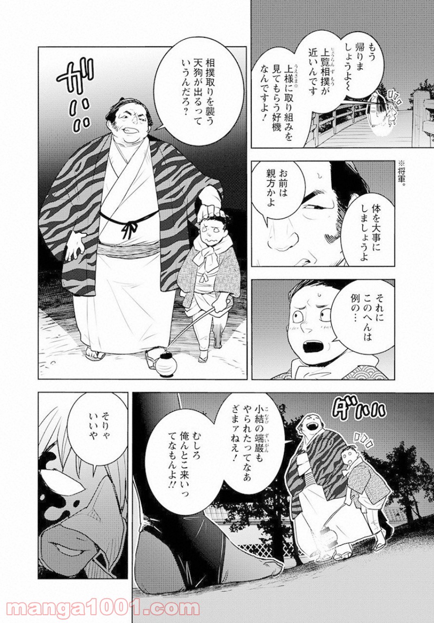 徳川の猿 - 第7話 - Page 25