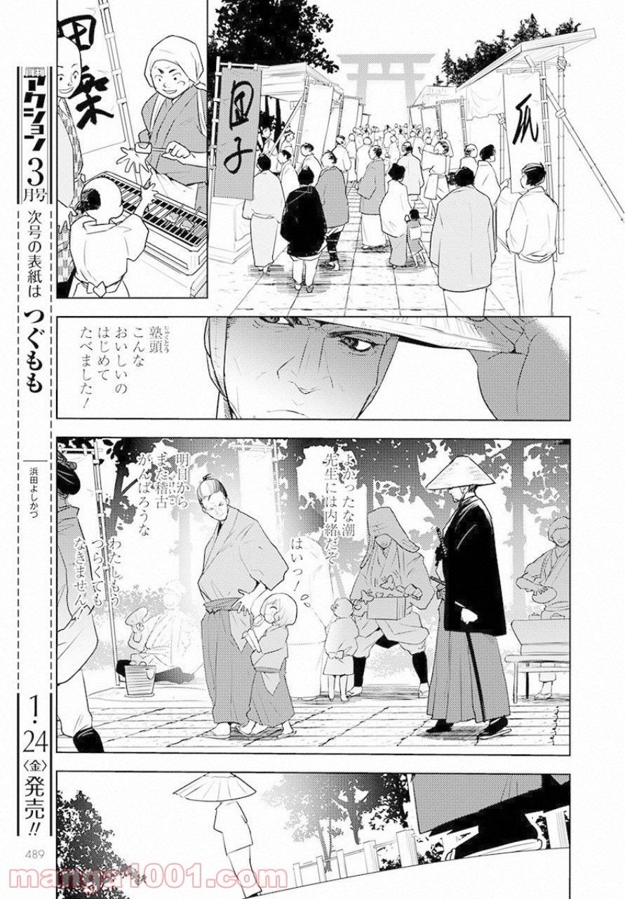 徳川の猿 - 第7話 - Page 5