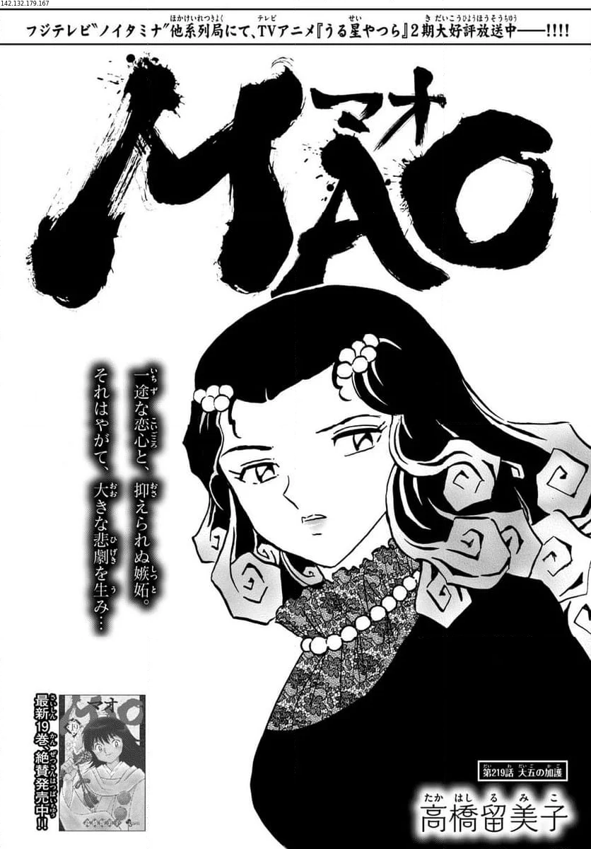 MAO 漫画 - 第219話 - Page 1