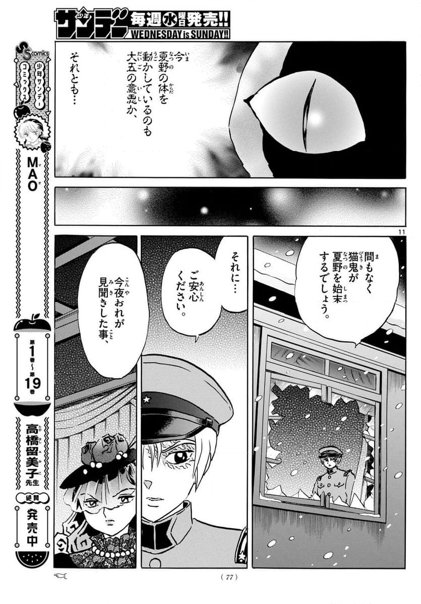 MAO 漫画 - 第219話 - Page 11