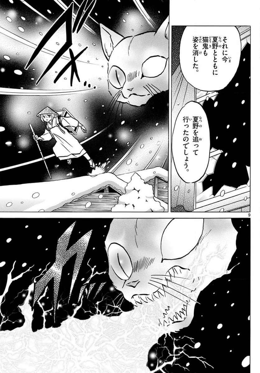 MAO 漫画 - 第219話 - Page 9