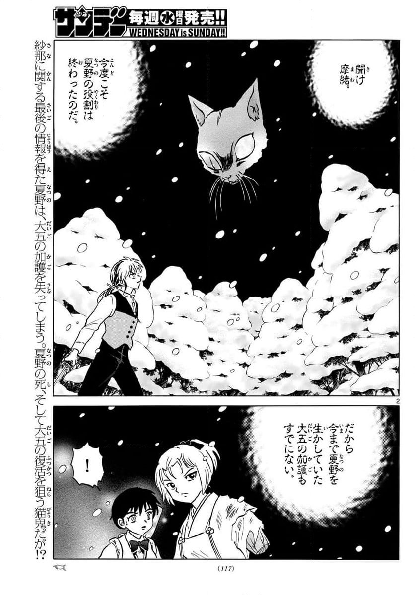 MAO 漫画 - 第220話 - Page 2