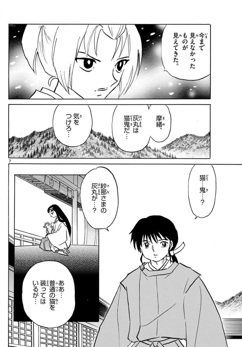 MAO 漫画 - 第220話 - Page 7