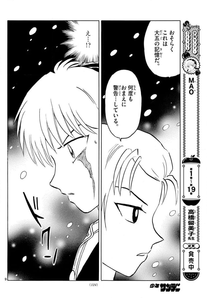 MAO 漫画 - 第220話 - Page 9