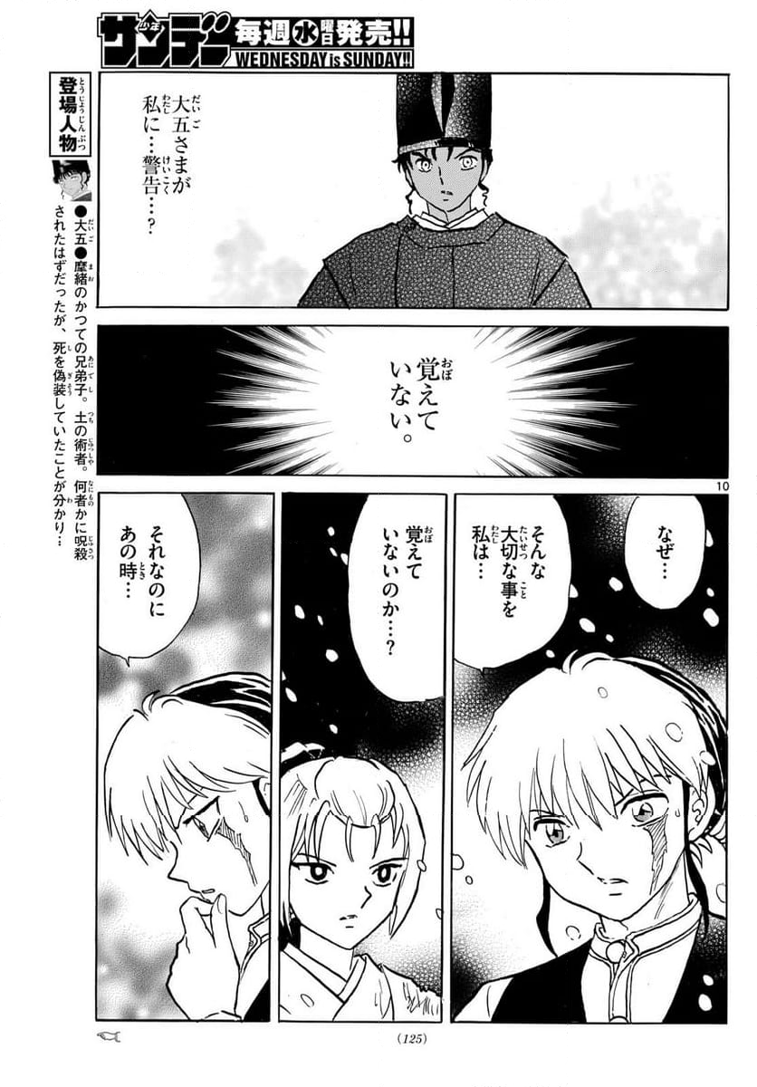 MAO 漫画 - 第220話 - Page 10