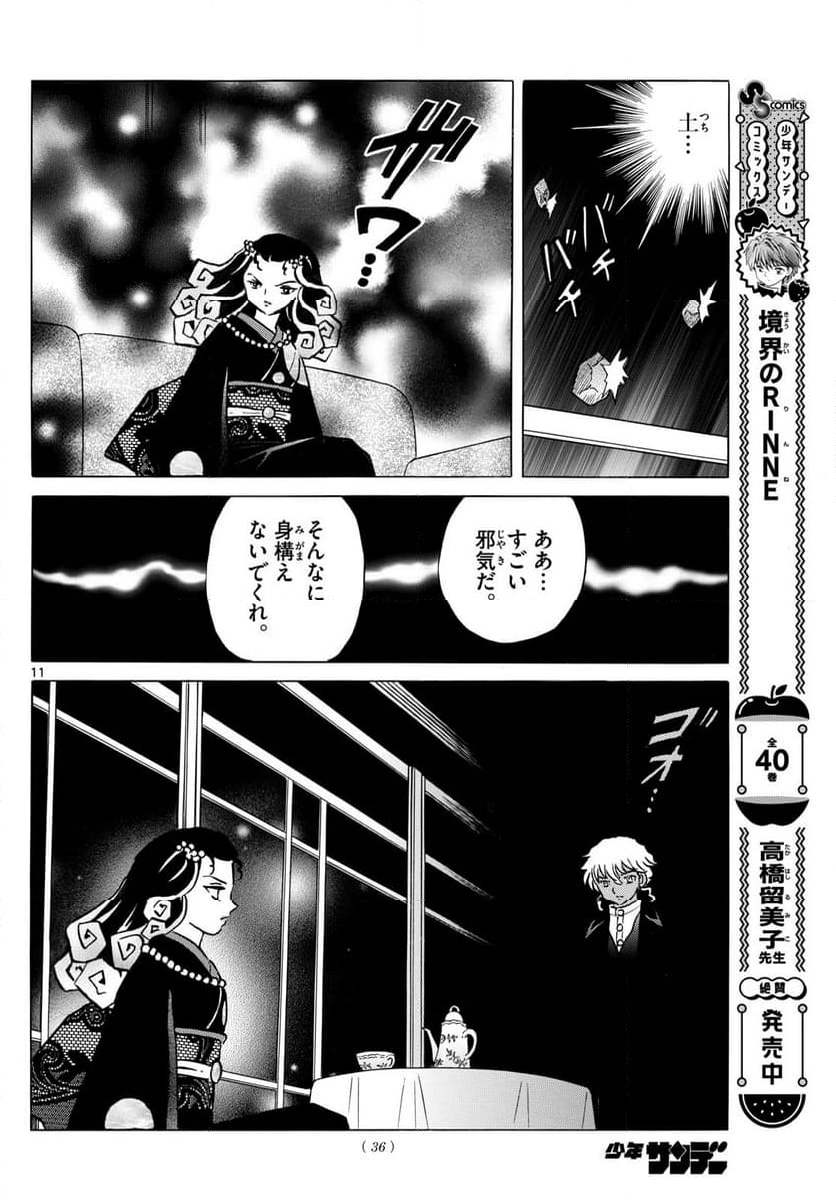 MAO 漫画 - 第237話 - Page 11