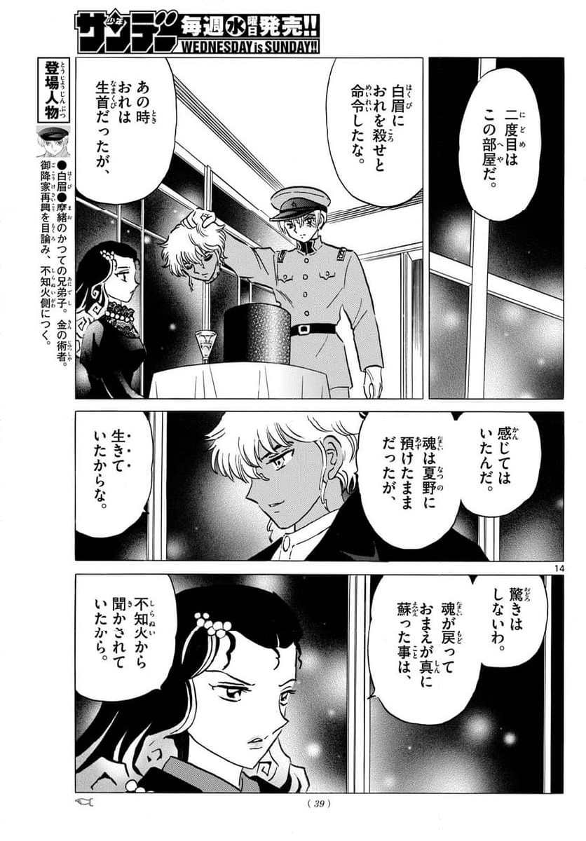 MAO 漫画 - 第237話 - Page 14