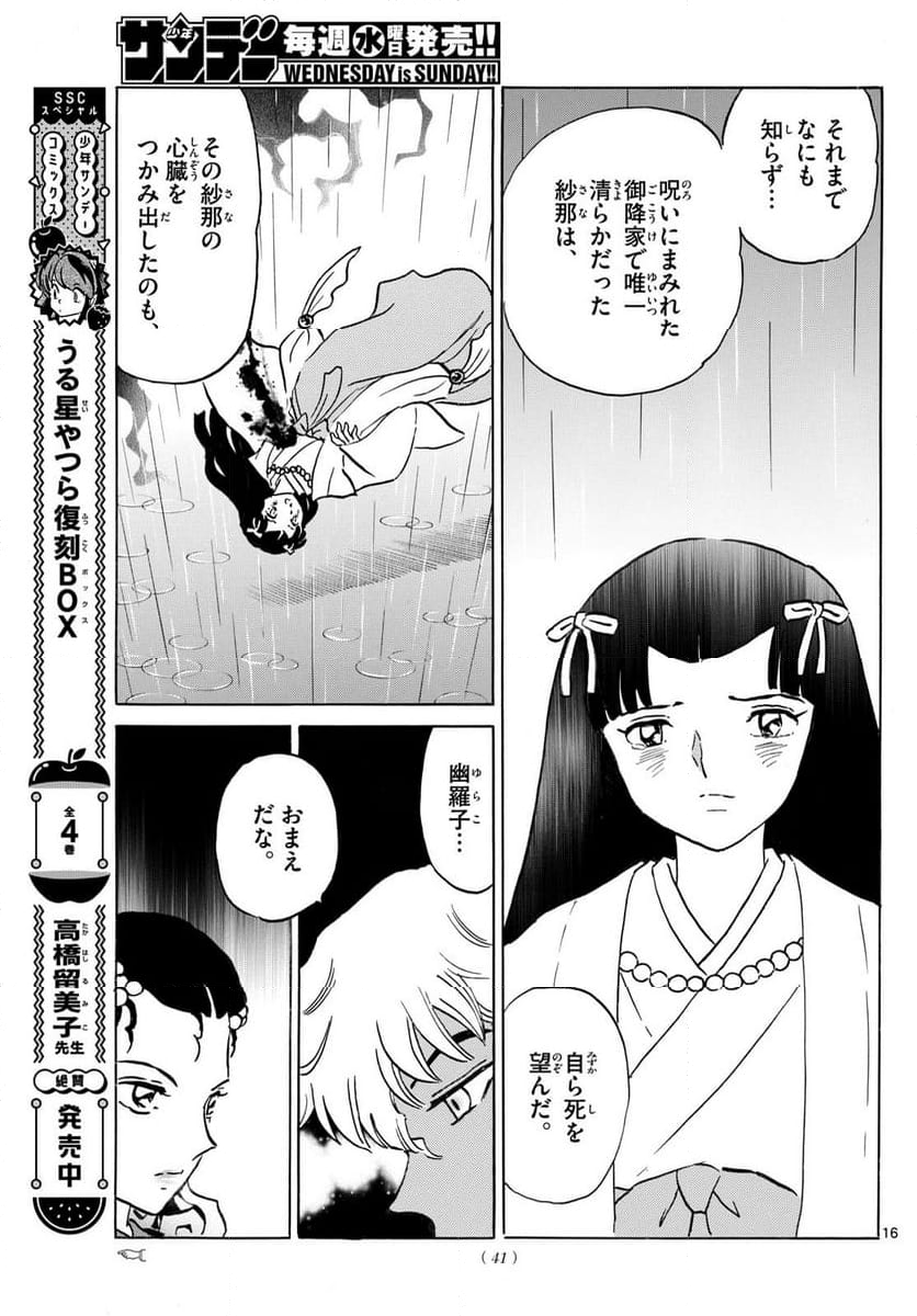 MAO 漫画 - 第237話 - Page 16