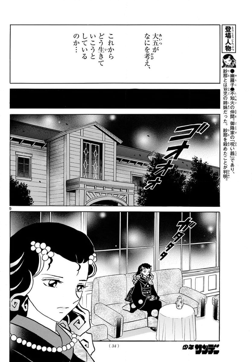 MAO 漫画 - 第237話 - Page 9