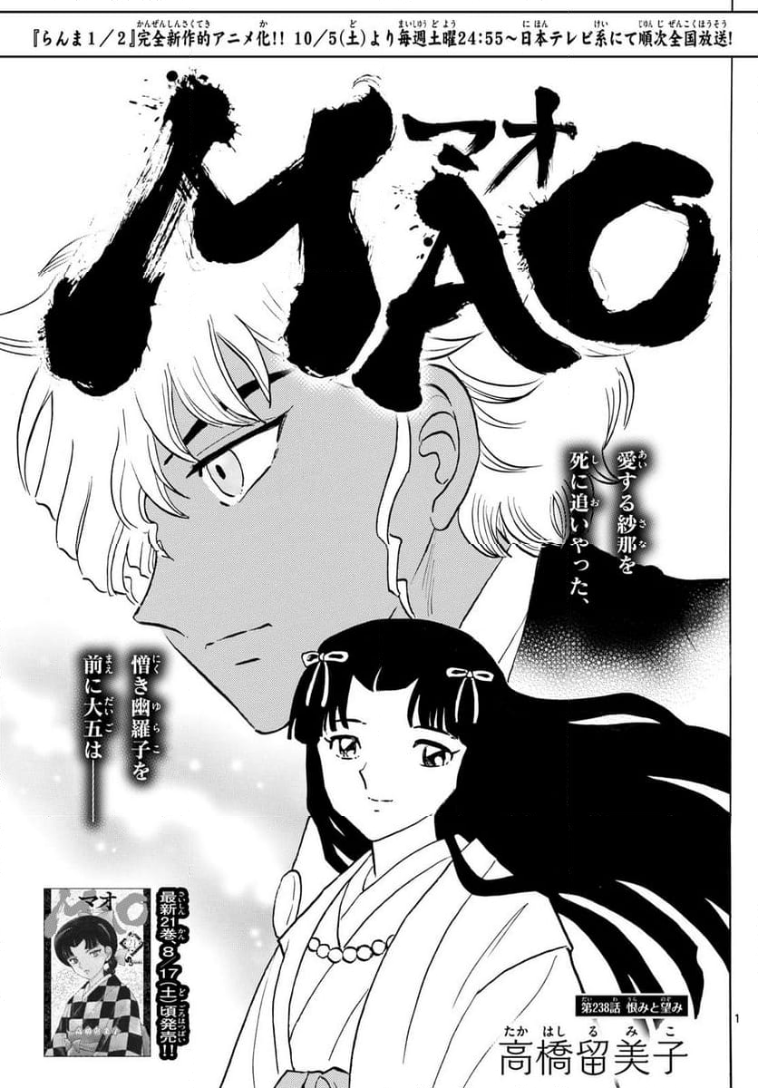 MAO 漫画 - 第238話 - Page 1