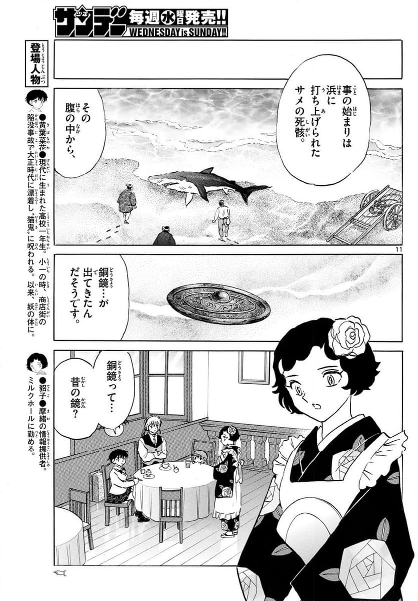 MAO 漫画 - 第238話 - Page 11