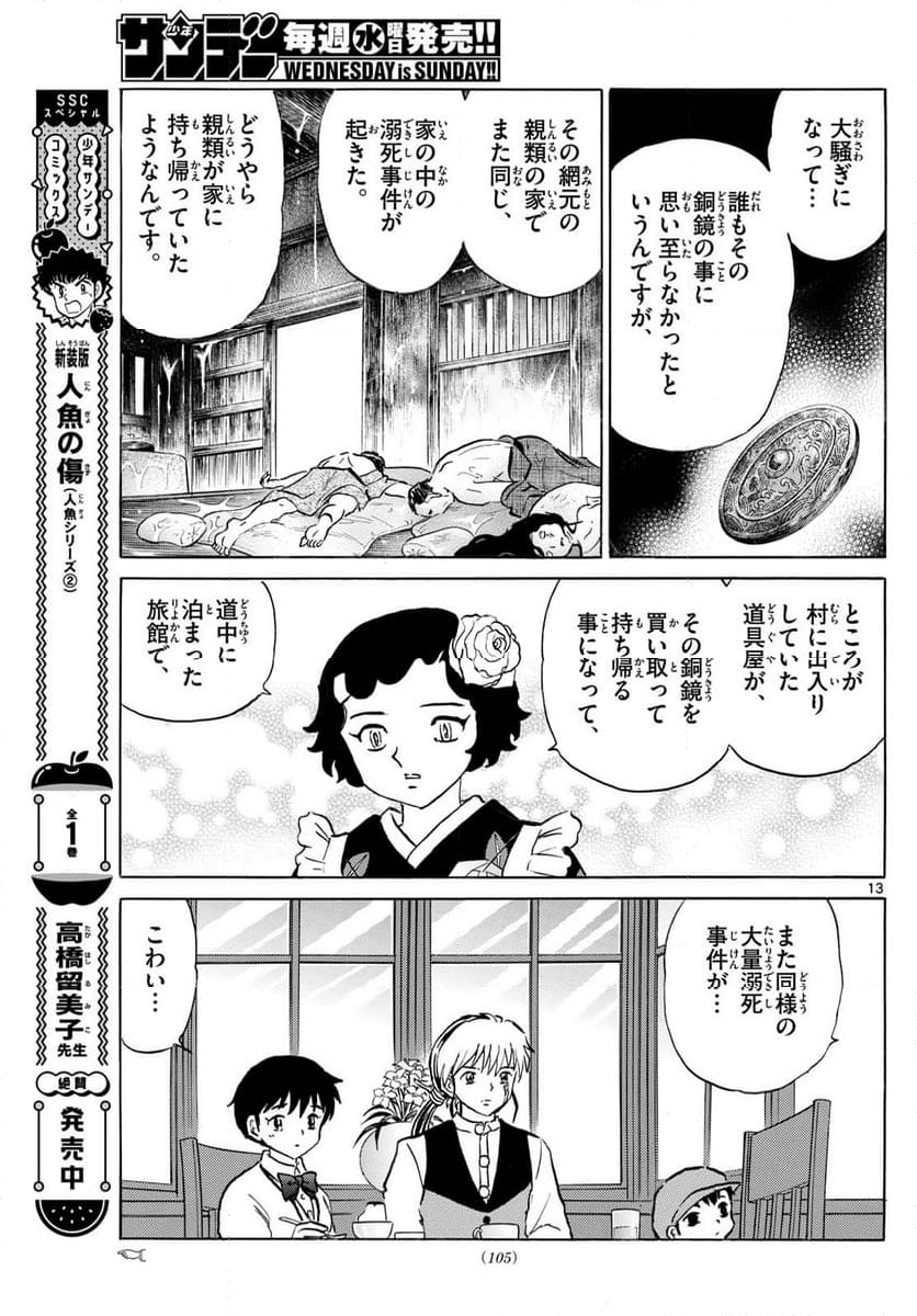 MAO 漫画 - 第238話 - Page 13