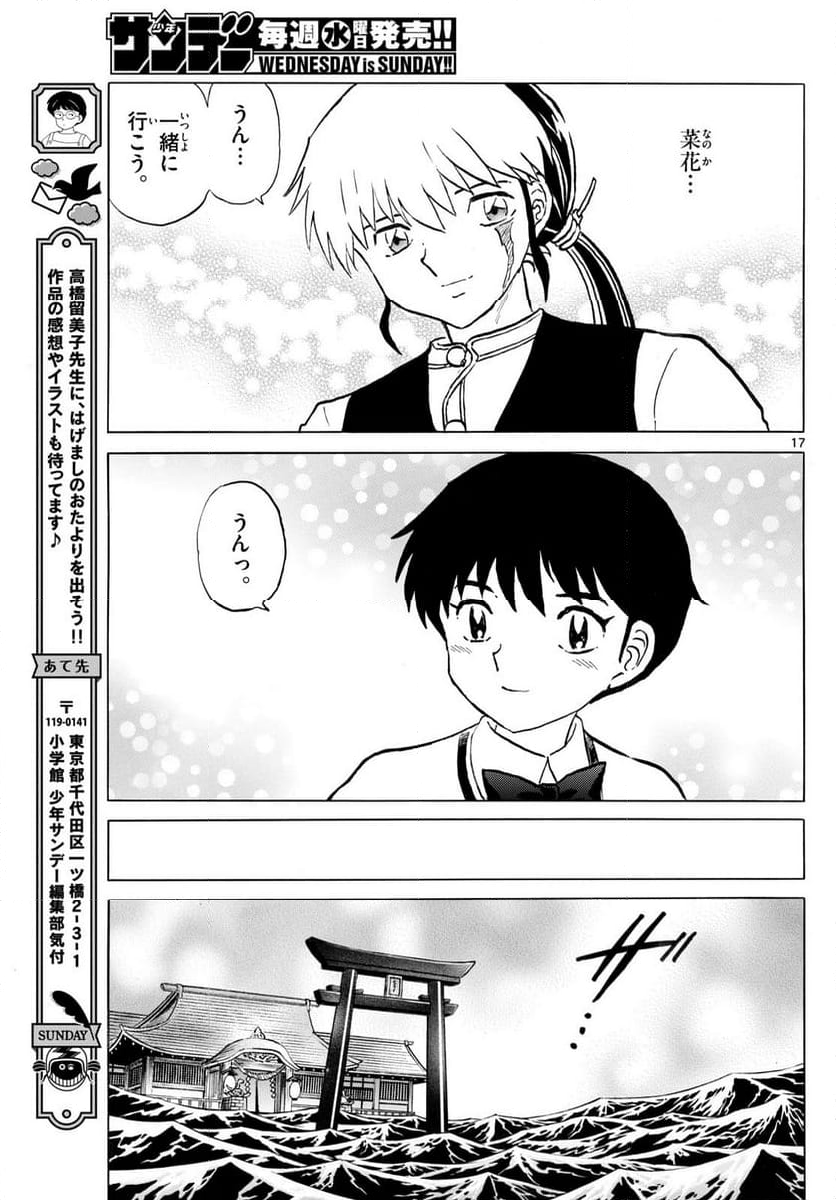 MAO 漫画 - 第238話 - Page 17