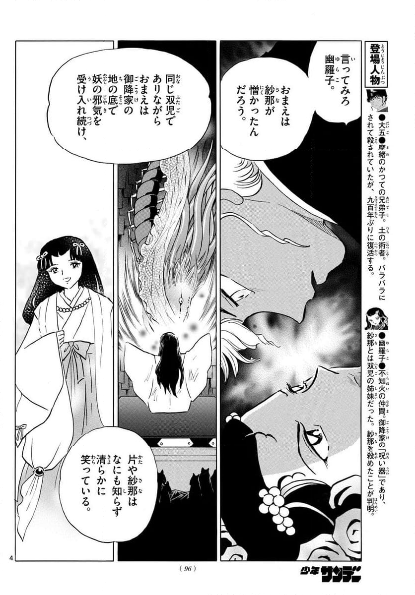 MAO 漫画 - 第238話 - Page 4